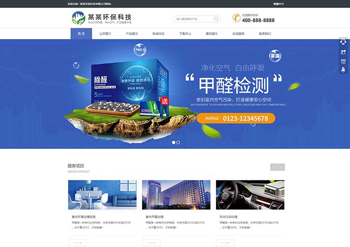 甲醛檢測環?？萍计髽I官網網站網頁HTML源碼下載