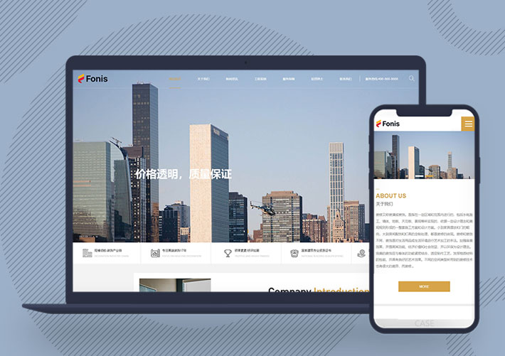 高端建筑施工裝修裝潢公司網站Pbootcms模板帶手機端
