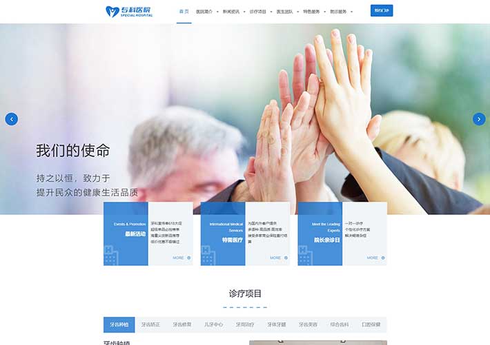 響應式門診醫療健康牙科護理網站網頁HTML模板