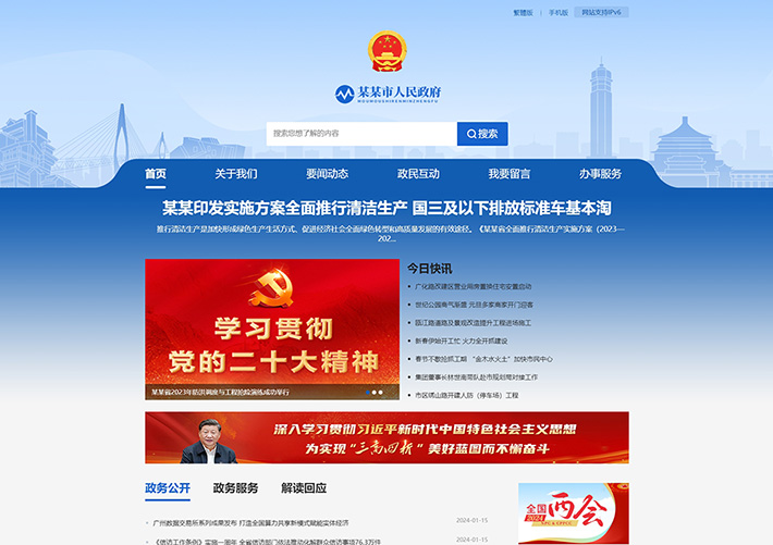 響應式簡繁體政府單位組織機構網站網頁HTML模板