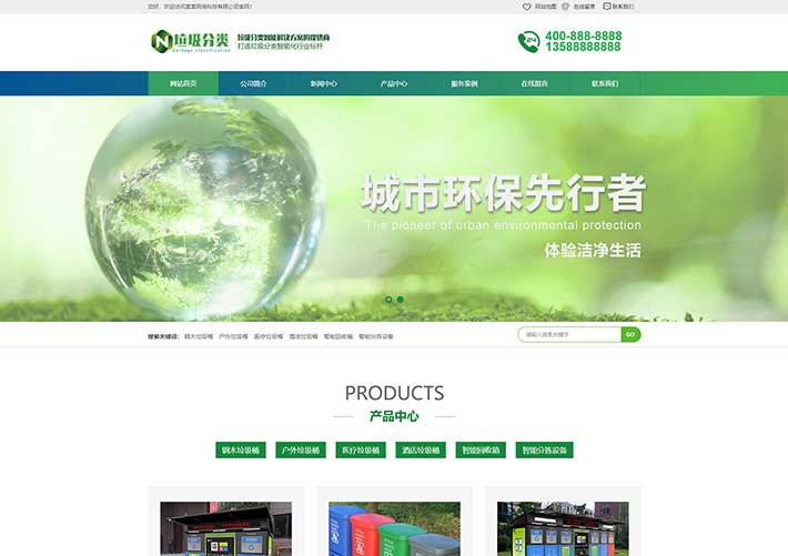 綠色環保設備垃圾桶生產廠家網站網頁HTML模板