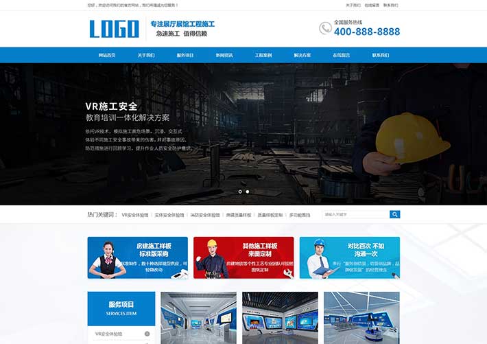 工程施工公司數字展廳展館企業網站網頁HTML帶手機端