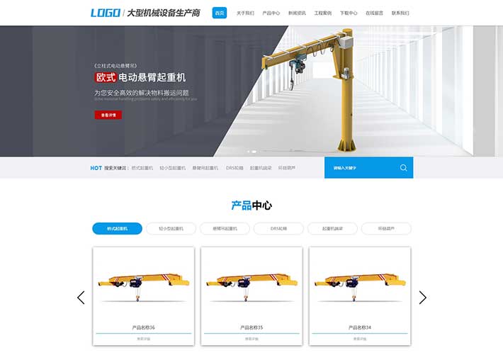 重工機械設備產品展示企業網站網頁HTML源碼模板帶手機端