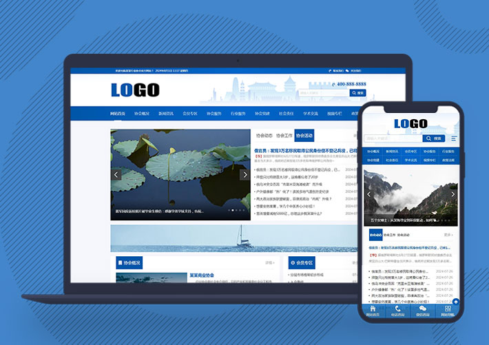 機關單位組織行業協會機構網站Pbootcms模板自適應手機端