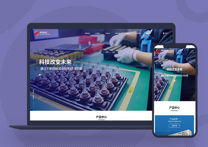 響應式工業器械集團企業官網網站PbootCMS模版自適應手機端