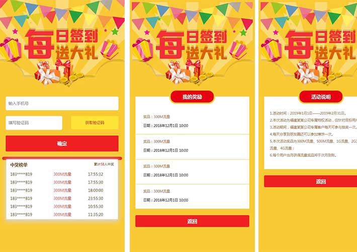 送禮活動專題頁面日歷簽到活動手機html頁面源碼素材
