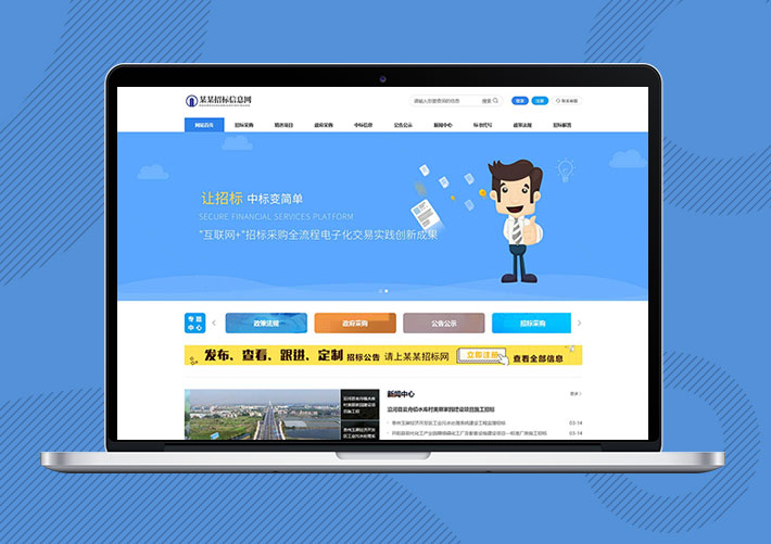 響應式招標投標項目網站易優Eyoucms模板帶手機端