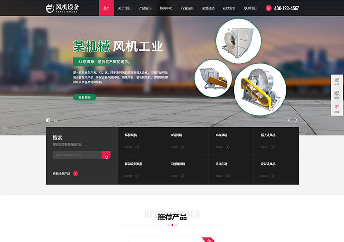 響應式機械風機設備網站模板自適應手機HTML網頁模板