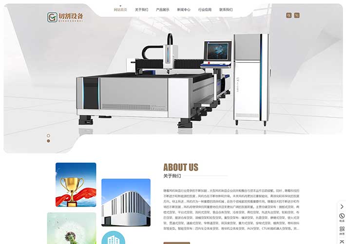 響應式激光雕塑切割機械設備網站模板自適應手機端