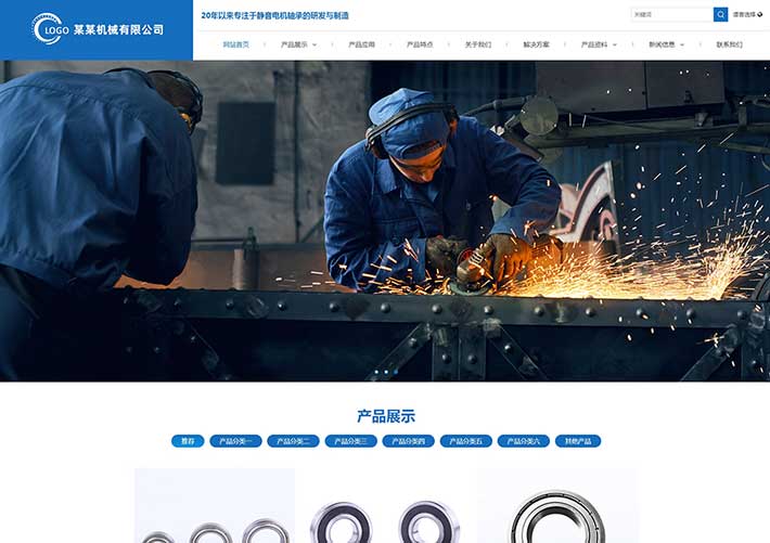 自適應html5網站模板機械電子科技化工建材企業網站源碼