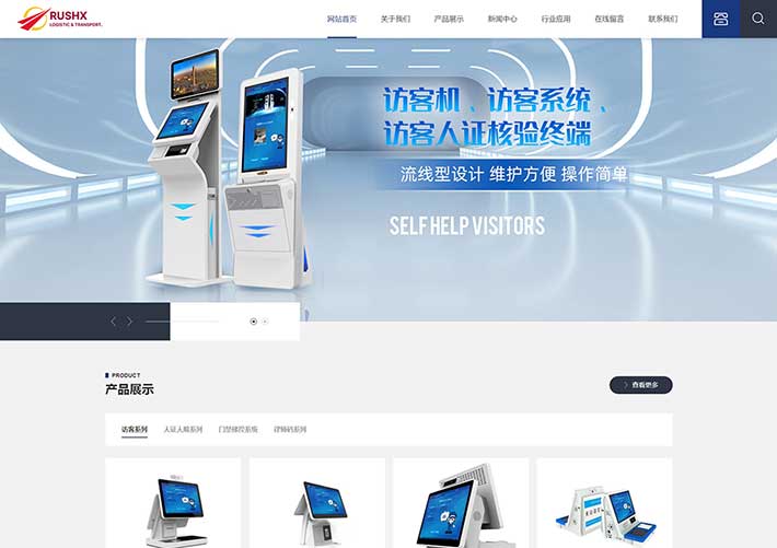 響應式人臉識別一體機企業網站網頁HTML模板