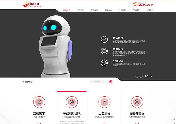 響應式智能機器人企業網站網頁HTML自適應模板