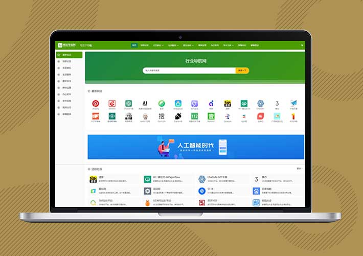 響應式通用網站導航網址分享網站Eyoucms模板自適應手機端
