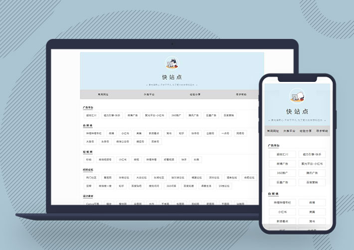 個人網站收藏導航網站Pbootcms模板自適應手機端