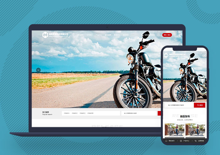 響應式自行車摩托車科技公司網站PbootCMS模板自適應手機端