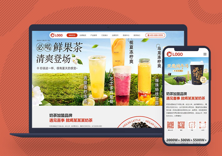 大氣奶茶飲品加盟品牌官網網站PbootCMS模板自適應手機端