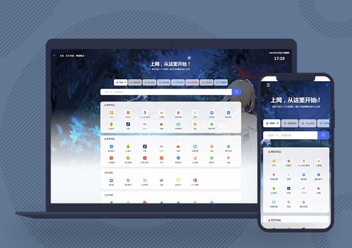 網址導航網站目錄分類網站PbootCms模板自適應手機端