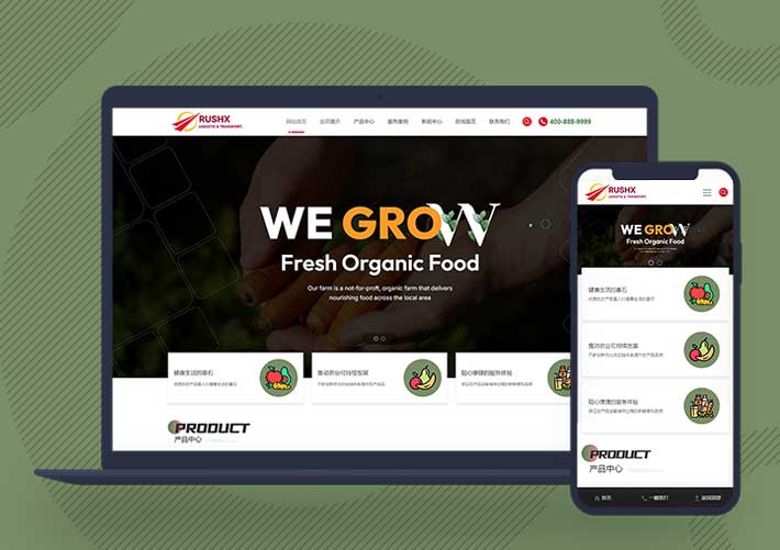 響應式農產品供應鏈企業網站PbootCMS自適應手機端