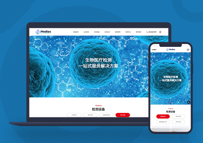生物醫療檢測設備企業網站PbootCMS模板自適應手機端
