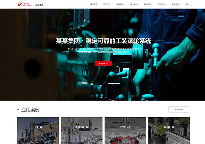 自適應機械制造產品展示集團官網源碼網頁HTML前端模板
