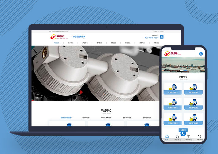 凈水設備水處理設備機械企業網站Pbootcms模板自適應手機端