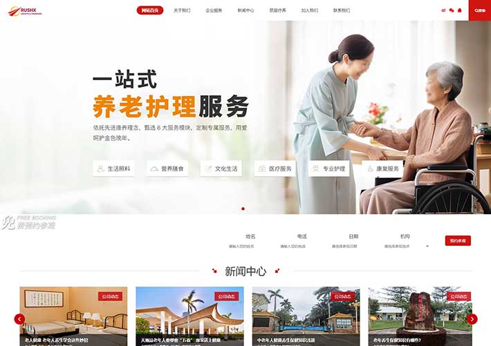 響應式康養服務護理中心網站前端靜態網頁HTML源碼模板